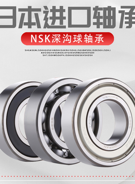 进口高速NSK轴承6900 6901 6902 6903 6904 6905 6906 69076908ZZ