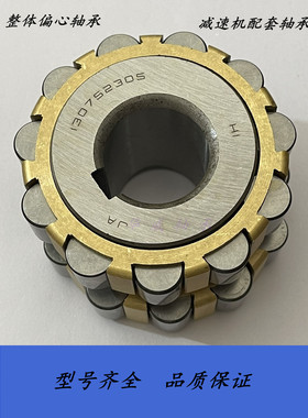 减速机整体偏心轴承350752307 400752307 450752307 500752307 K