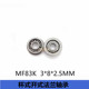 MF83K杯式 微型小轴承专用 法兰开式