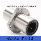 加长中间切边椭圆法兰直线轴承LMHC6 40LUU