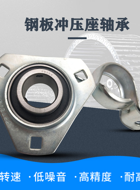 三角形钢板冲压球面轴承座 PFT 201 202 203 204 205 206 207 208