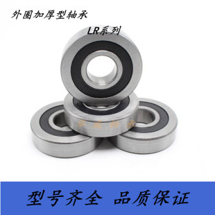6000 2RS 605 6003 6002 6001 608 607 606 LR604 外圈加厚型轴承