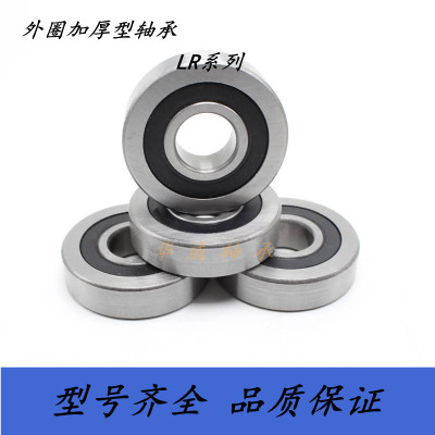 外圈加厚型轴承 LR604 605 606 607 608 6000 6001 6002 6003 2RS
