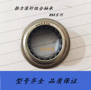 718 720 740 714 745 735 715 730 推力滚针组合轴承RAX712 725