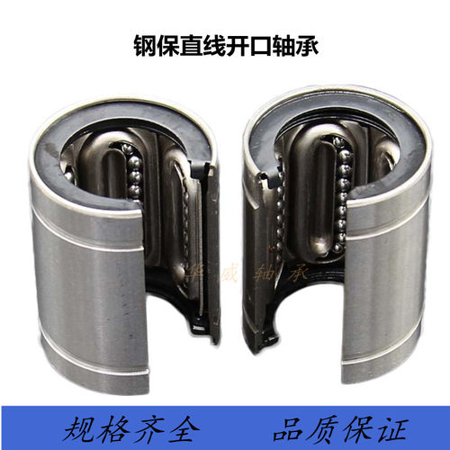耐高温钢保直线开口轴承LM10 12 13 16 20 25 30 35 40 50 60GAOP