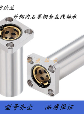 方法兰外钢内石墨铜套直线LMK8 10 12 16 20 25 30 35 40LUU加长