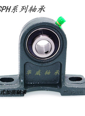 加高球面轴承带座UCPH203 204 205 206 207 208 209 210 211 212