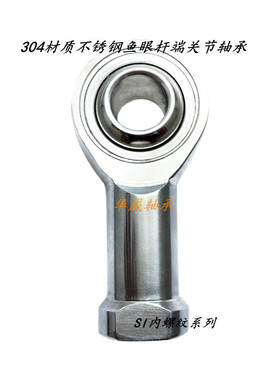 304不锈钢鱼眼杆端关节轴承SI/L6 8 10 12 14 16 18 20  25 30 TK