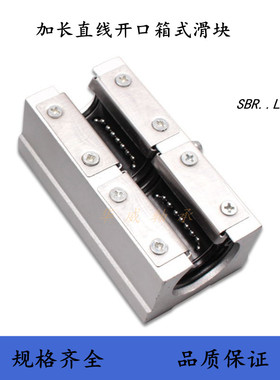 开口加长型直线箱式运动滑块SBR10 12 16 20 25 30 35 40 50 LUU