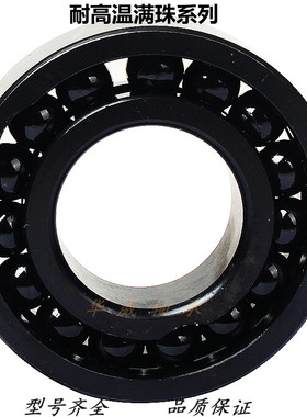 耐高温深沟球轴承 970308 970309 970310 970311 970312 970313