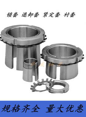轴承紧定套锁套退卸套H3038 H3040 H3044 H3048 H3052 3056 H3060