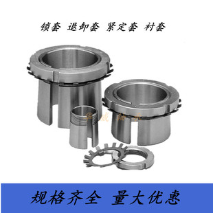 轴承紧定套锁套退卸套H2305 2306 2307 2308 2309 2310 2311 2312