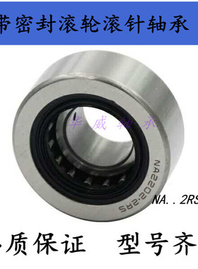 支撑滚轮滚针带密封轴承RNA2205 2206 2207 2208 2209 2210 2RS