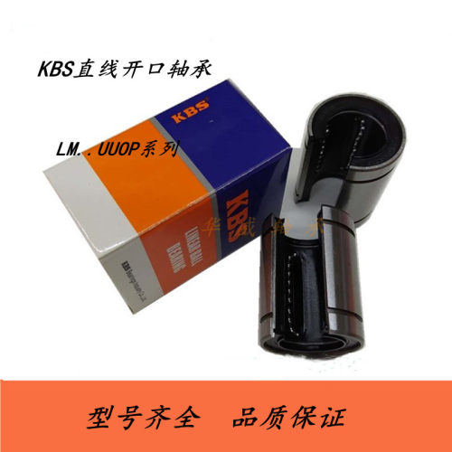 KBS进口开口型直线运动滑动轴承