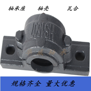 轴承座瓦合轴壳1501 1502 1503 1504 1505 1506 1507 1508 1509