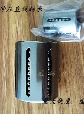 冲压直线轴承KH1026 1228 1428 1630 2030 2540 3050 4060 5070PP