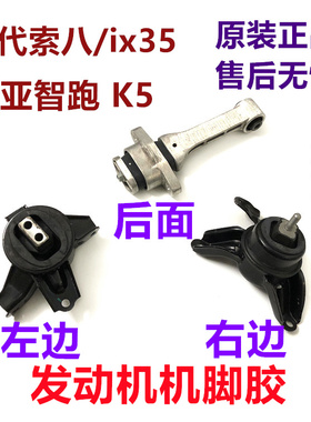 现代索八ix35起亚智跑K5机脚胶垫机爪垫发动机变速箱支架吊胶原厂