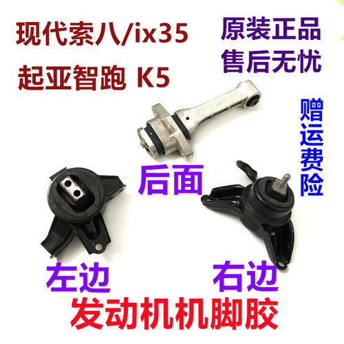 现代索八ix35起亚智跑K5机脚胶垫机爪垫发动机变速箱支架吊胶原厂