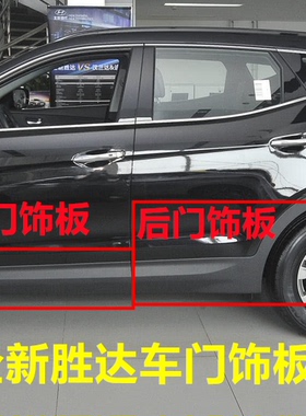 适用现代全新胜达车门外护板ix45车门防撞板饰板车门前后门外饰条