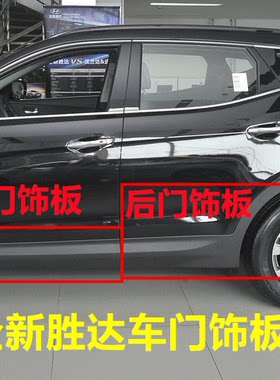 适用现代全新胜达车门外护板ix45车门防撞板饰板车门前后门外饰条