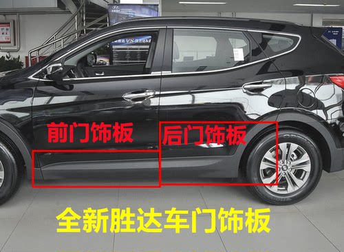 适用现代全新胜达车门外护板ix45车门防撞板饰板车门前后门外饰条