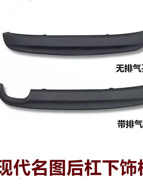 名图后杠下饰板下围板后杠导流板