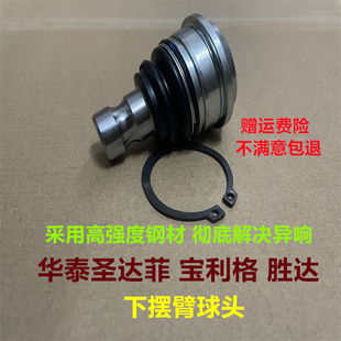 现代老款 胜达华泰圣达菲宝利格下摆臂球头下悬挂三角支臂球头原厂