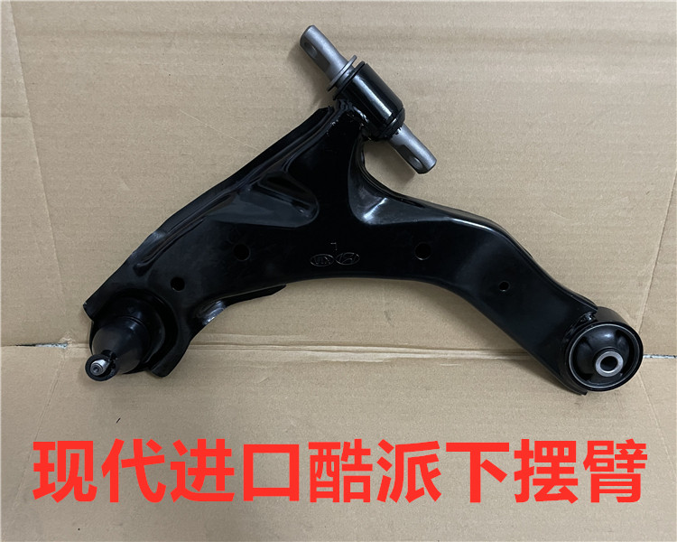 适用现代酷派下摆臂进口Coupe前下悬挂球头前轮三角臂下支臂总成