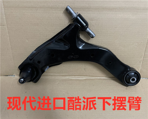 适用现代酷派下摆臂进口Coupe前下悬挂球头前轮三角臂下支臂总成