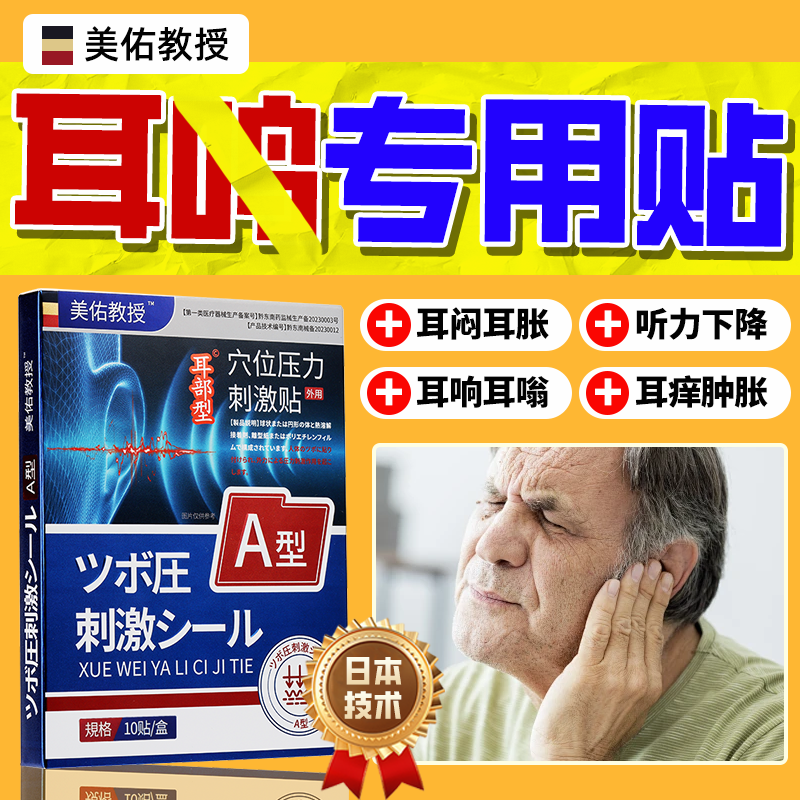 【一贴止鸣】源头治疗耳鸣耳聋