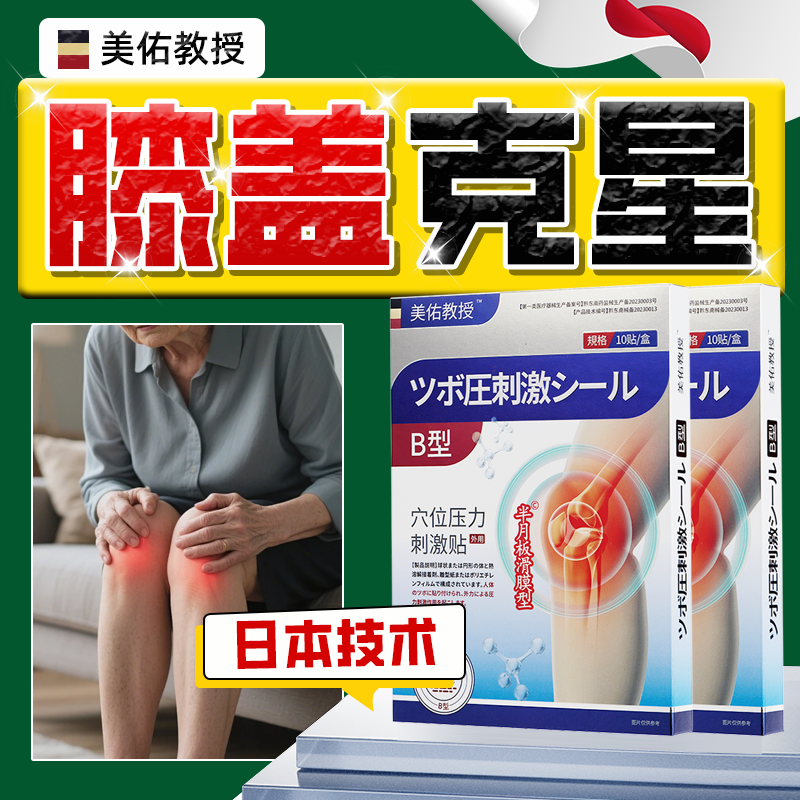 膝盖半月板修复损伤神器滑膜炎特效痛膏专用膝盖关节撕裂积液贴YY