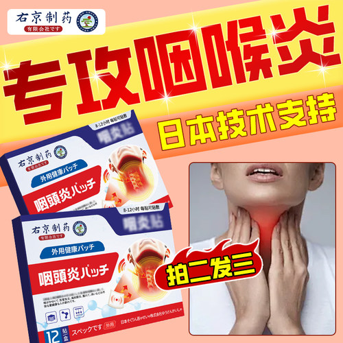 【日本专研】源头治疗慢性咽喉炎