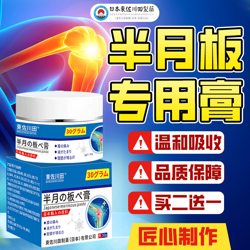 日本膝盖半月板专用护腿穴位药膏膝盖走路困难护膝膏30g外用正品,居家日用,护膝/护腰/护肩/护颈,淘宝优惠券,粉丝福利购,淘宝优惠卷