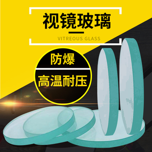 耐高温钢化玻璃视镜 圆形玻璃片外径200-235mm锅炉管道观察孔视镜