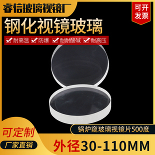 高硼硅玻璃视镜透明耐高温玻璃视镜片500度 锅炉窥视镜圆形透视镜