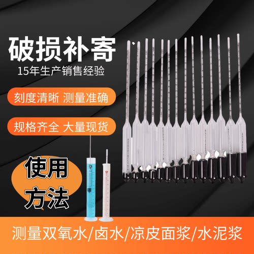 液体比重计酸碱油类密度计 婆美比重计水泥浆0-70面浆比重计0-35