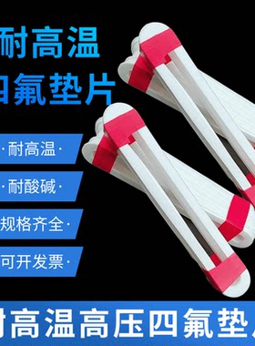 四氟水表玻璃板石墨密封圈