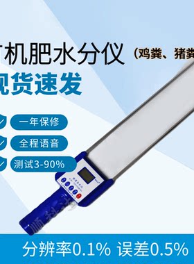 肥料有机肥水分测量仪猪粪鸡粪湿度计水分测量仪测定仪检测仪