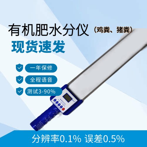 肥料有机肥水分测量仪猪粪鸡粪湿度计水分测量仪测定仪检测仪