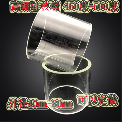 透明玻璃视盅耐高温高压高硼硅锅炉管道外径40-80mm厚度5mm玻璃筒