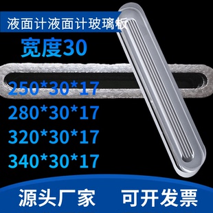 船舶用水位计液面计玻璃板280*30*17玻璃耐高温耐高压玻璃板