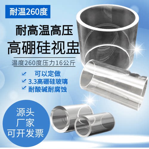 视盅 视筒 玻璃管 玻璃视筒 钢化玻璃管 耐高温高压高硼硅玻璃管