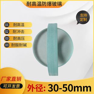 化工管道玻璃视镜外径30-50mm耐高温圆形玻璃片厚度5m'm'锅炉视镜