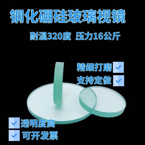 160*20 165*20管道视镜玻璃片 钢化玻璃视镜高温高压锅炉视镜圆片