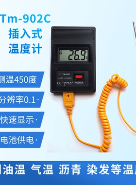TM902C数显高温温度计 油温火焰烫发沥青混凝土 插入式电子测温表