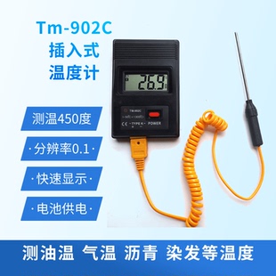 电子测温表 插入式 TM902C数显高温温度计 油温火焰烫发沥青混凝土
