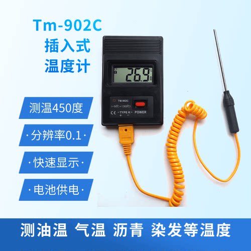数显火焰沥青混凝土插入式测温表