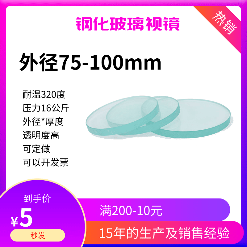 定制小玻璃片 钢化耐高温玻璃视镜圆片 定做圆形方形实验室玻璃板