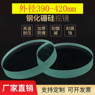 钢化玻璃视镜外径390-420mm耐高温钢化硼硅圆形透视镜管道窥视镜
