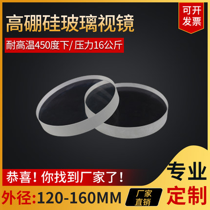 钢化硼硅圆形玻璃片化工管道视镜玻璃外径120-160mm耐高温耐强酸